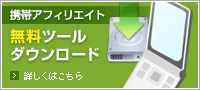 �g�уA�t�B���G�C�g�b�����c�[���_�E�����[�h